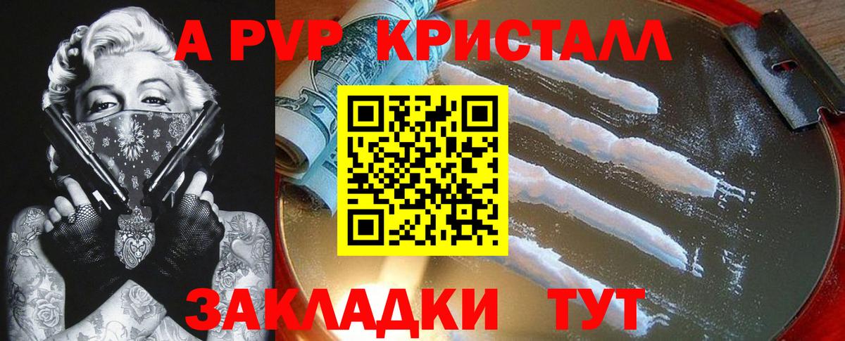 A-PVP СК КРИС  Вход с VPN  Alpha PVP  Alpha-PVP СК  Фролово  А ПВП СК 