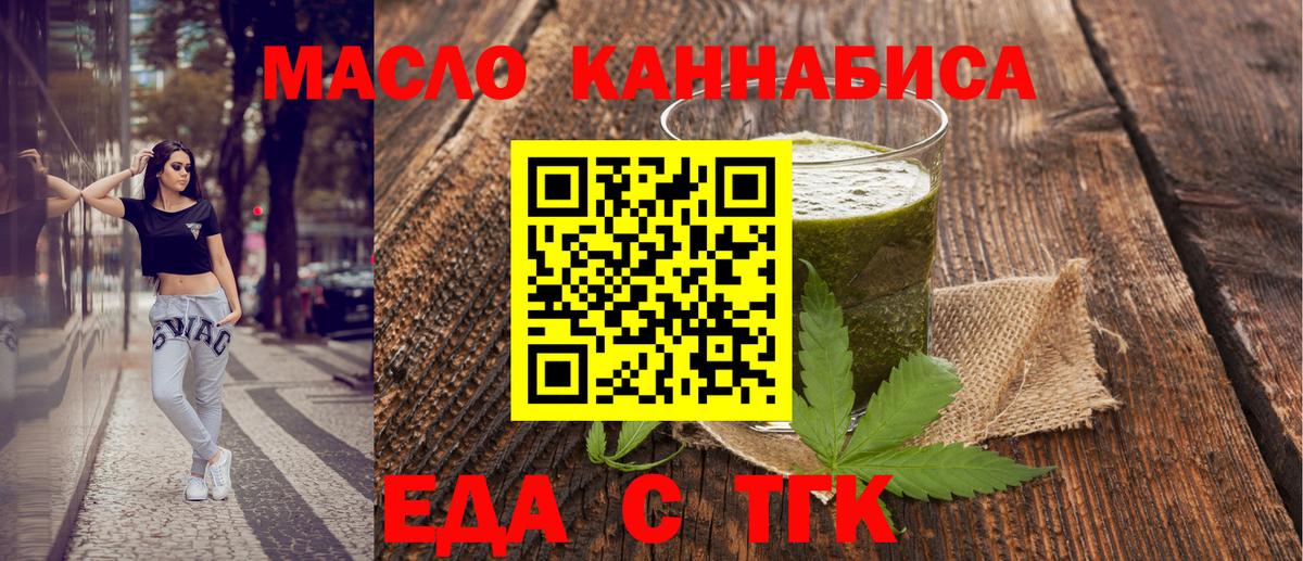 Еда ТГК конопля  Вход с VPN  Фролово 