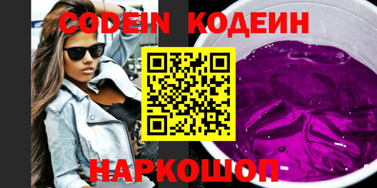 Кодеиновый сироп Lean напиток Lean (лин) Фролово