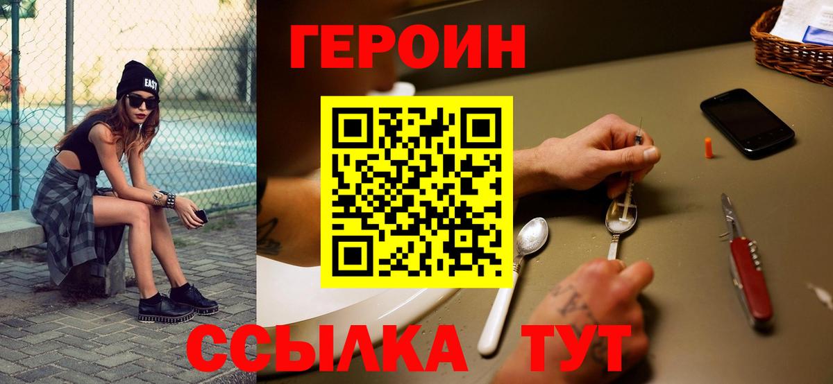 Героин белый  Вход с VPN  Фролово 