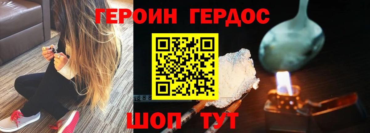 ГЕРОИН гречка Фролово