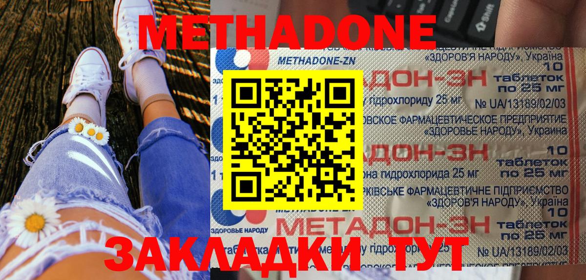 Фролово  Метадон VHQ  Вход с VPN  МЕТАДОН мёд 